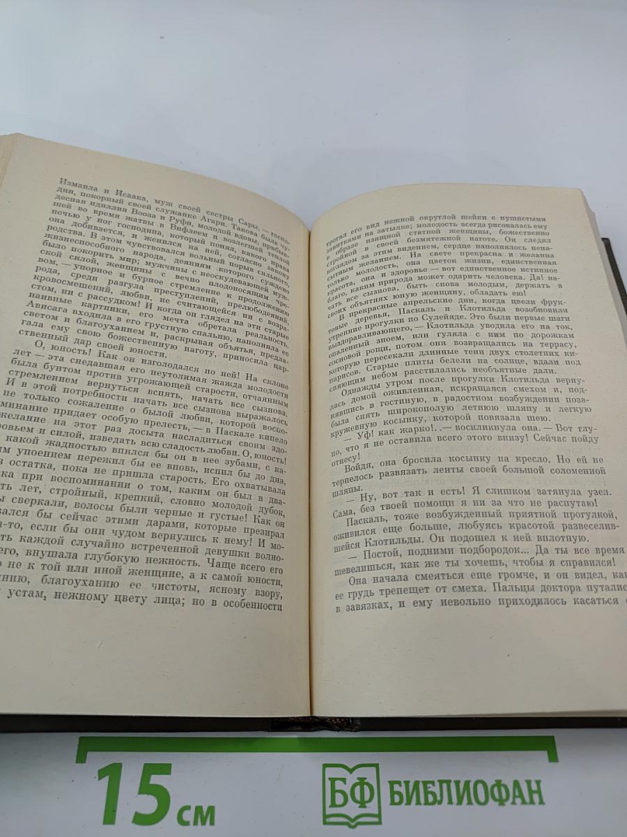Доктор Паскаль (Собрание сочинений Том Шестнадцатый)