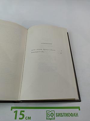 Доктор Паскаль (Собрание сочинений Том Шестнадцатый)