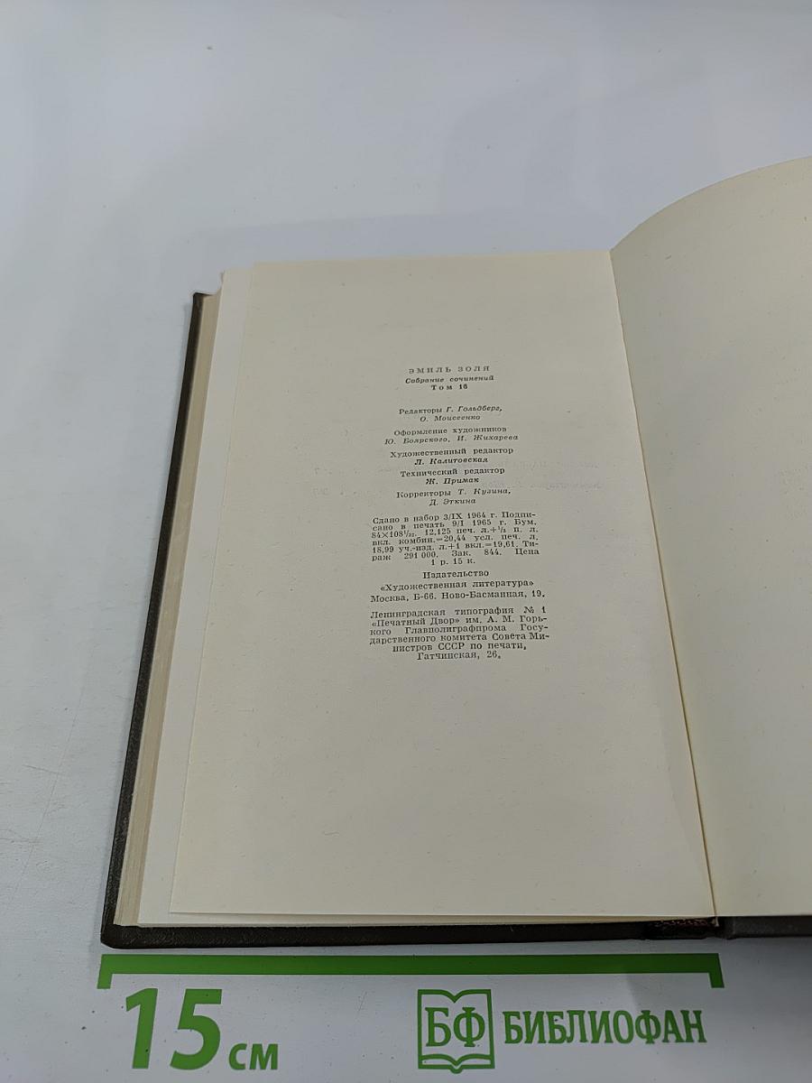 Доктор Паскаль (Собрание сочинений Том Шестнадцатый)