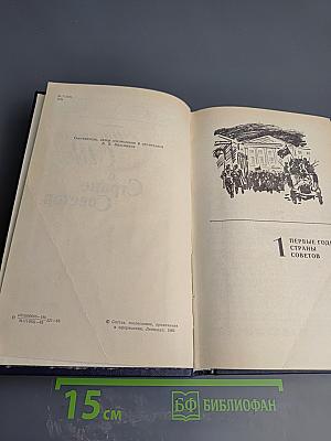 Писатели США о Стране Советов