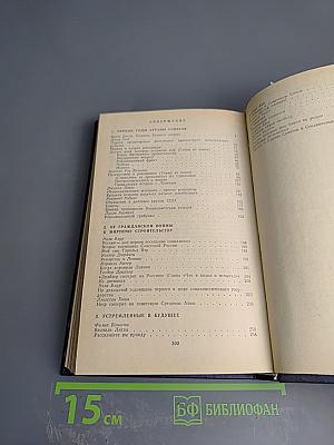 Писатели США о Стране Советов