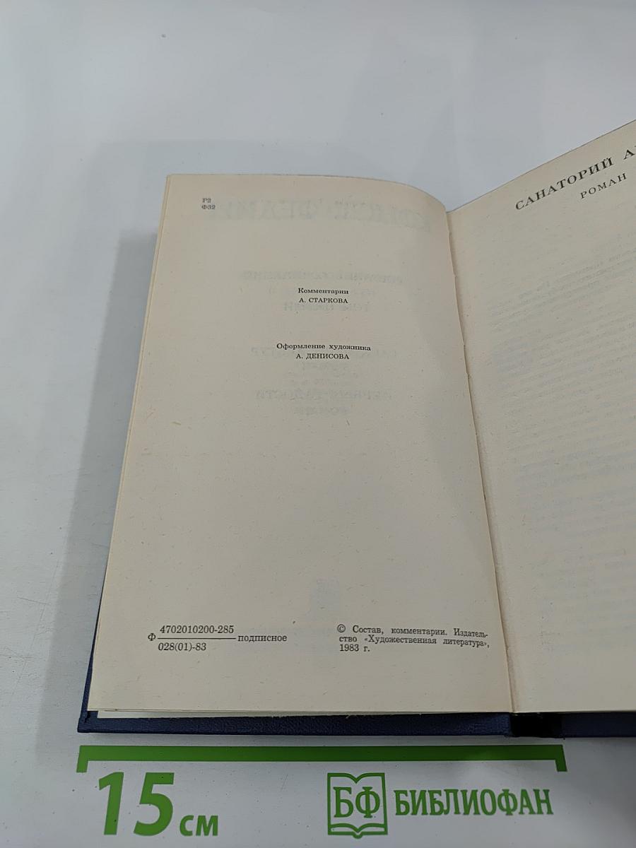 Собрание сочинений. Том пятый. Санаторий Арктур. Первые радости