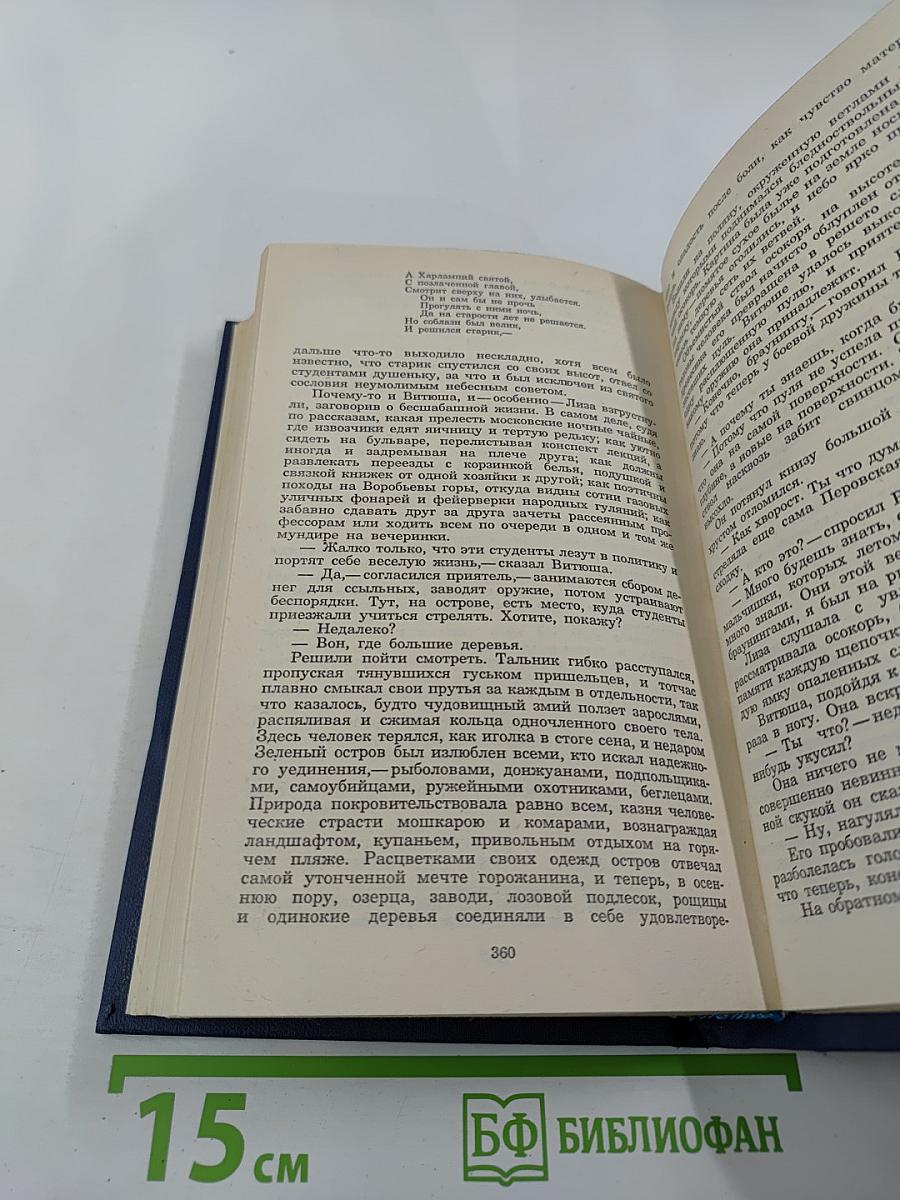 Собрание сочинений. Том пятый. Санаторий Арктур. Первые радости