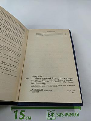 Собрание сочинений. Том пятый. Санаторий Арктур. Первые радости
