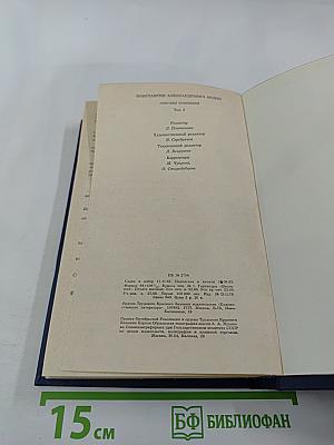 Собрание сочинений. Том пятый. Санаторий Арктур. Первые радости