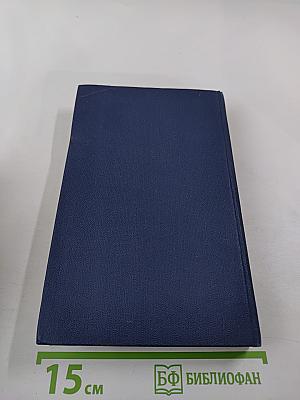 Собрание сочинений. Том пятый. Санаторий Арктур. Первые радости