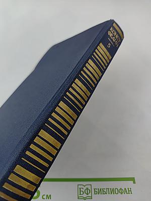 Собрание сочинений. Том пятый. Санаторий Арктур. Первые радости