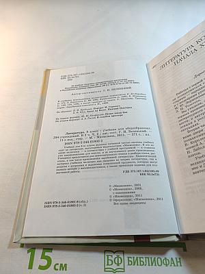 Литература 8 класс Часть 2