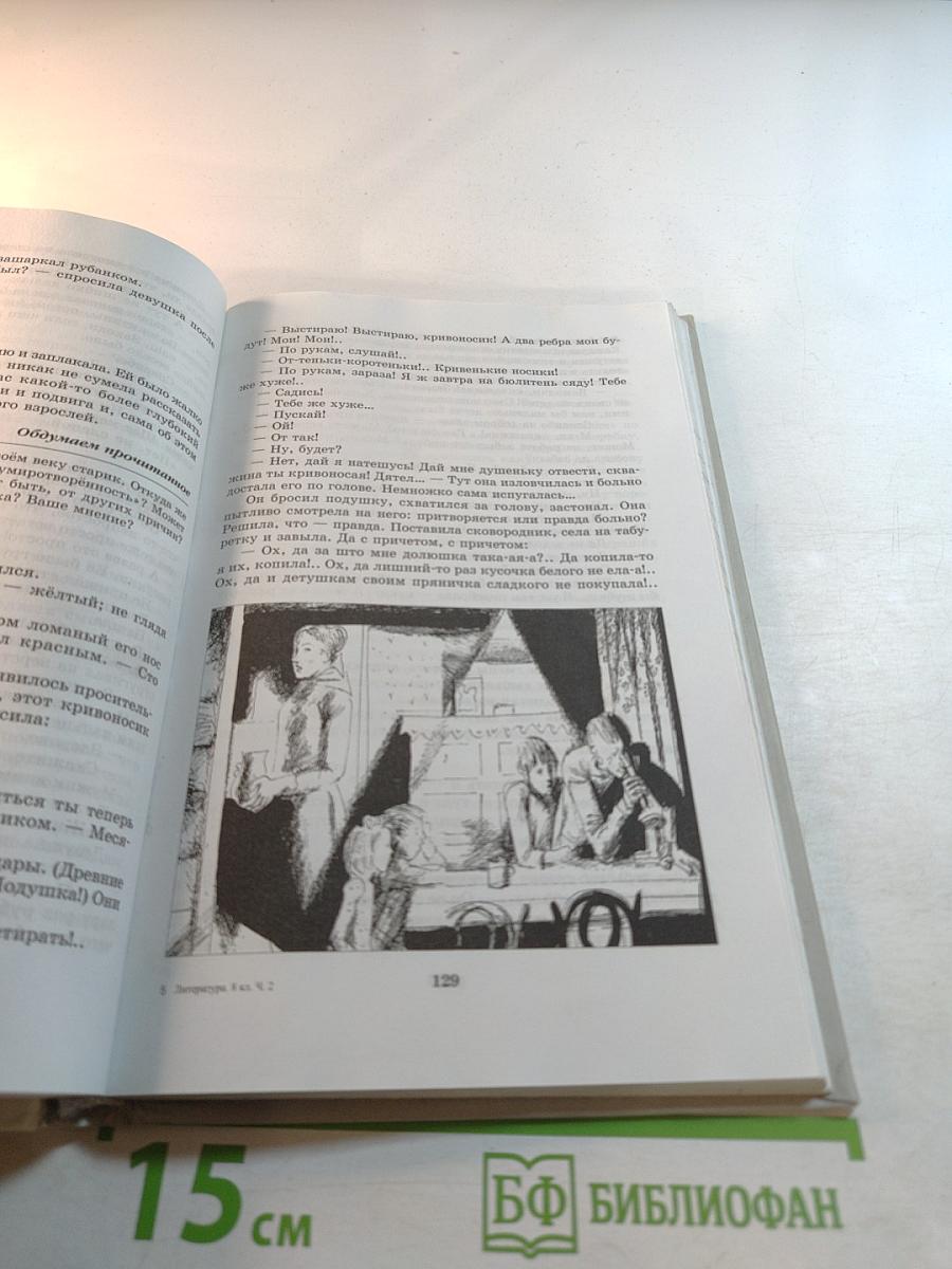 Литература 8 класс Часть 2