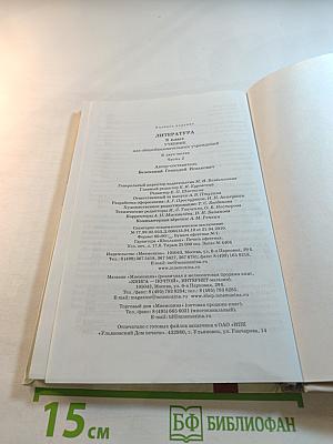 Литература 8 класс Часть 2