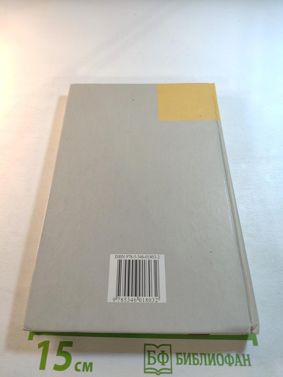 Литература 8 класс Часть 2