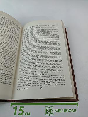 Эмиль Золя. Том 4: Проступок аббата Муре