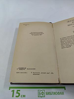 Пером и шпагой