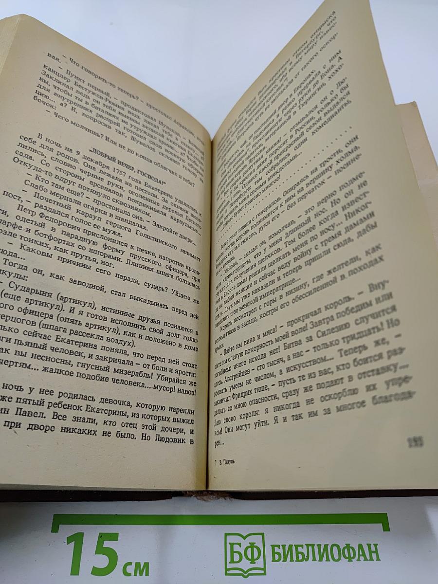 Пером и шпагой