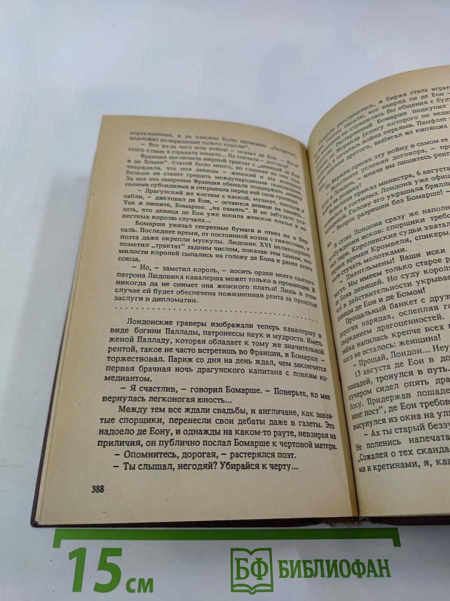 Пером и шпагой