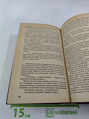 Пером и шпагой