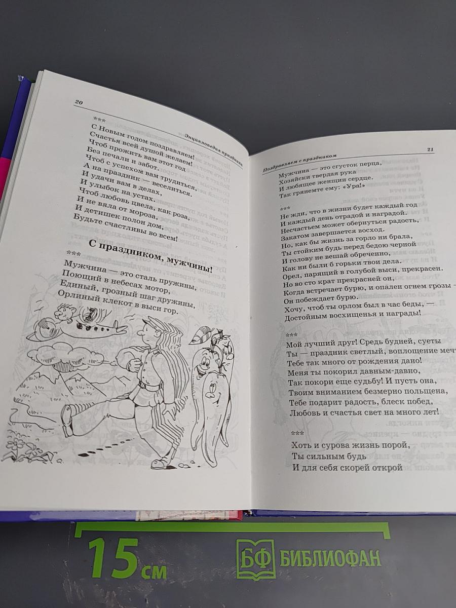 Энциклопедия Праздника