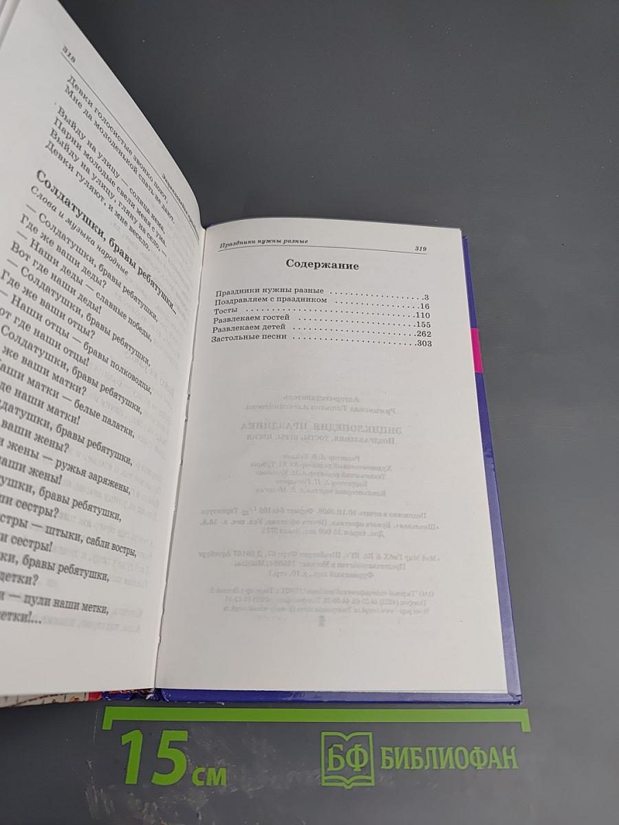 Энциклопедия Праздника