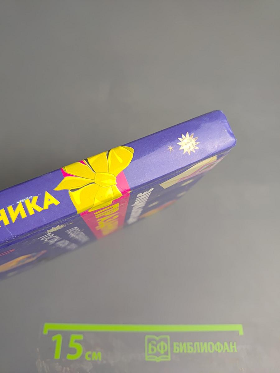 Энциклопедия Праздника