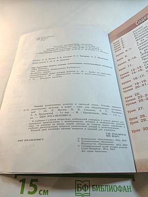 Основы мировых религиозных культур 4 класс