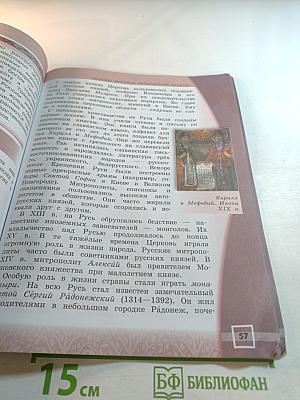 Основы мировых религиозных культур 4 класс