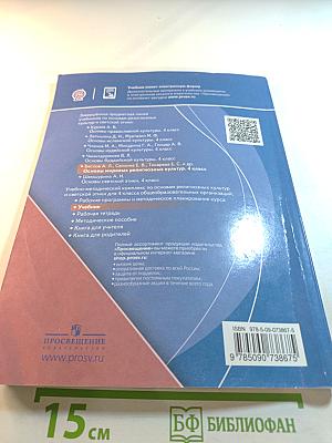 Основы мировых религиозных культур 4 класс