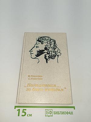 Наставникам... за благо воздадим