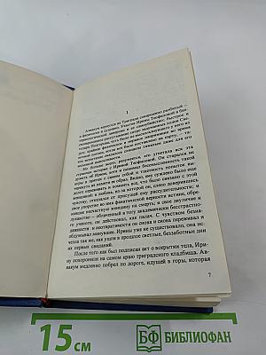 Приключения Аввакума Захова. Том 2