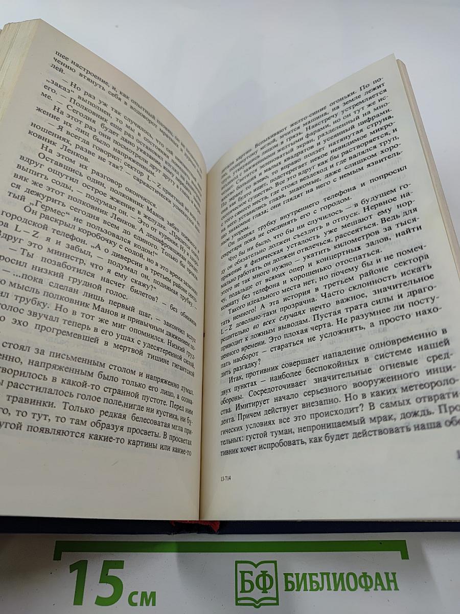 Приключения Аввакума Захова. Том 2