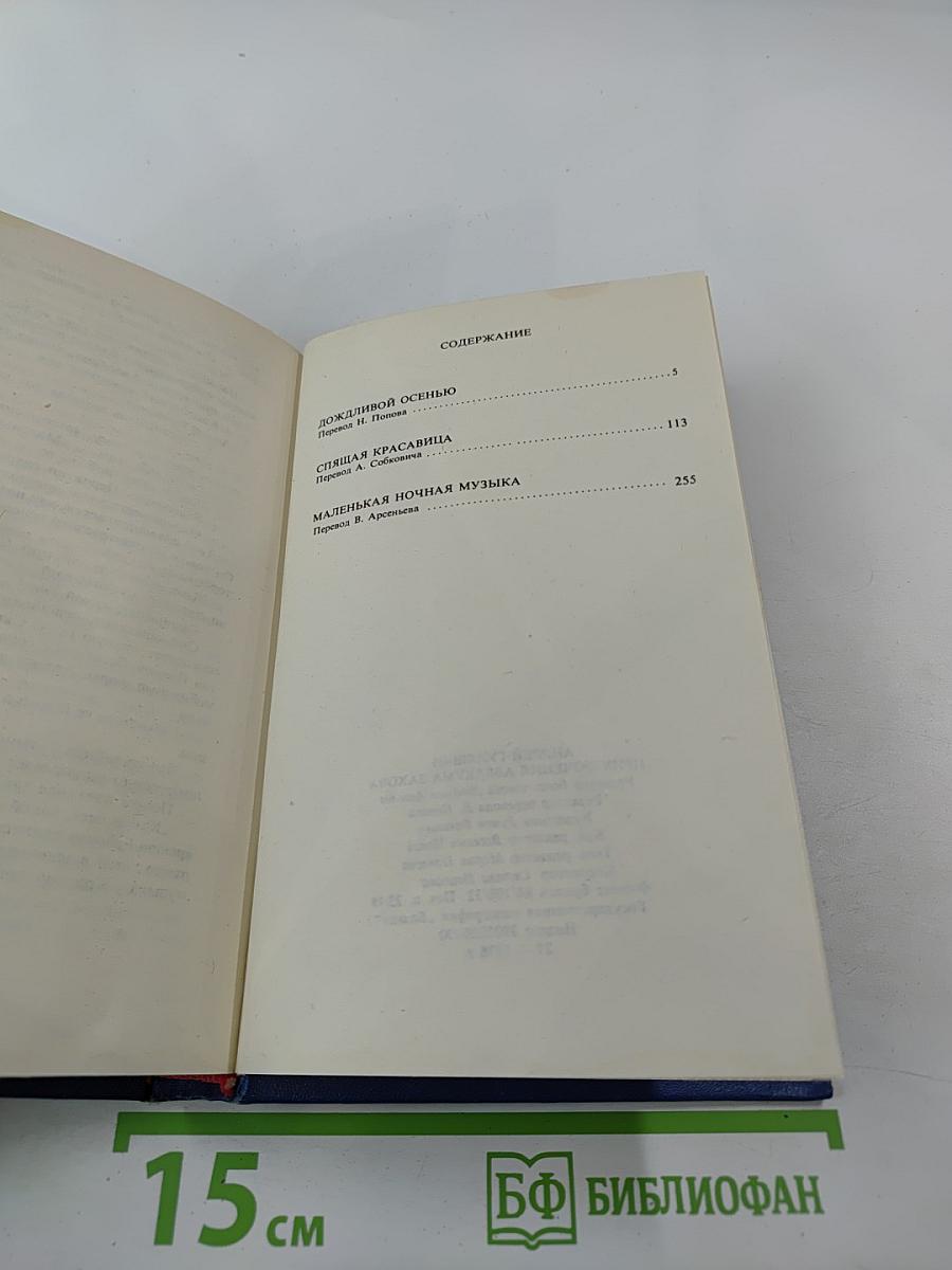 Приключения Аввакума Захова. Том 2