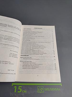 Педсовет: Идеи, методики, формы