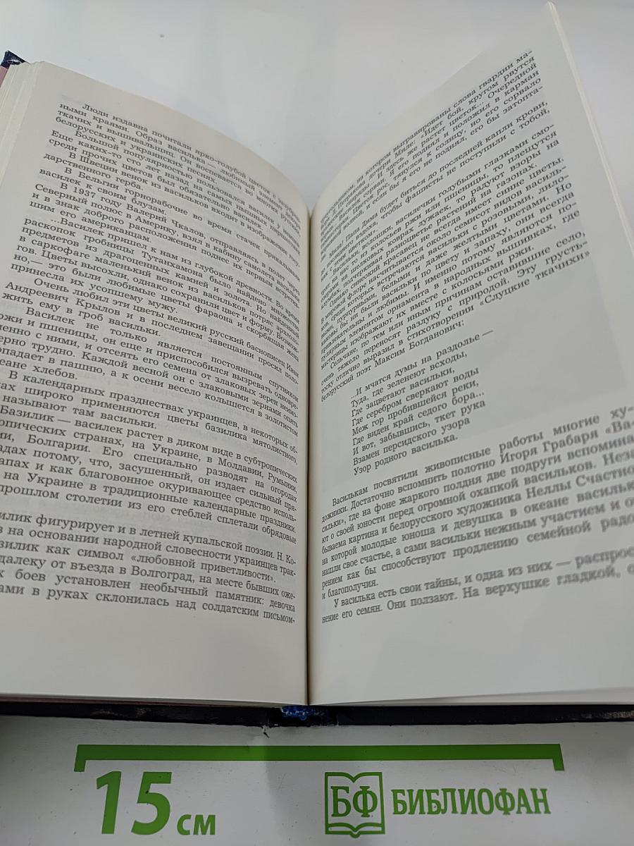 Легенды о цветах