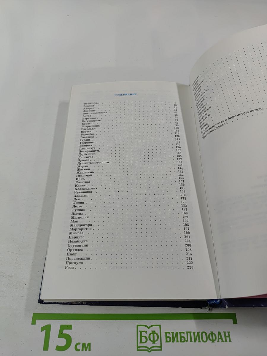 Легенды о цветах