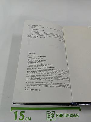 Легенды о цветах