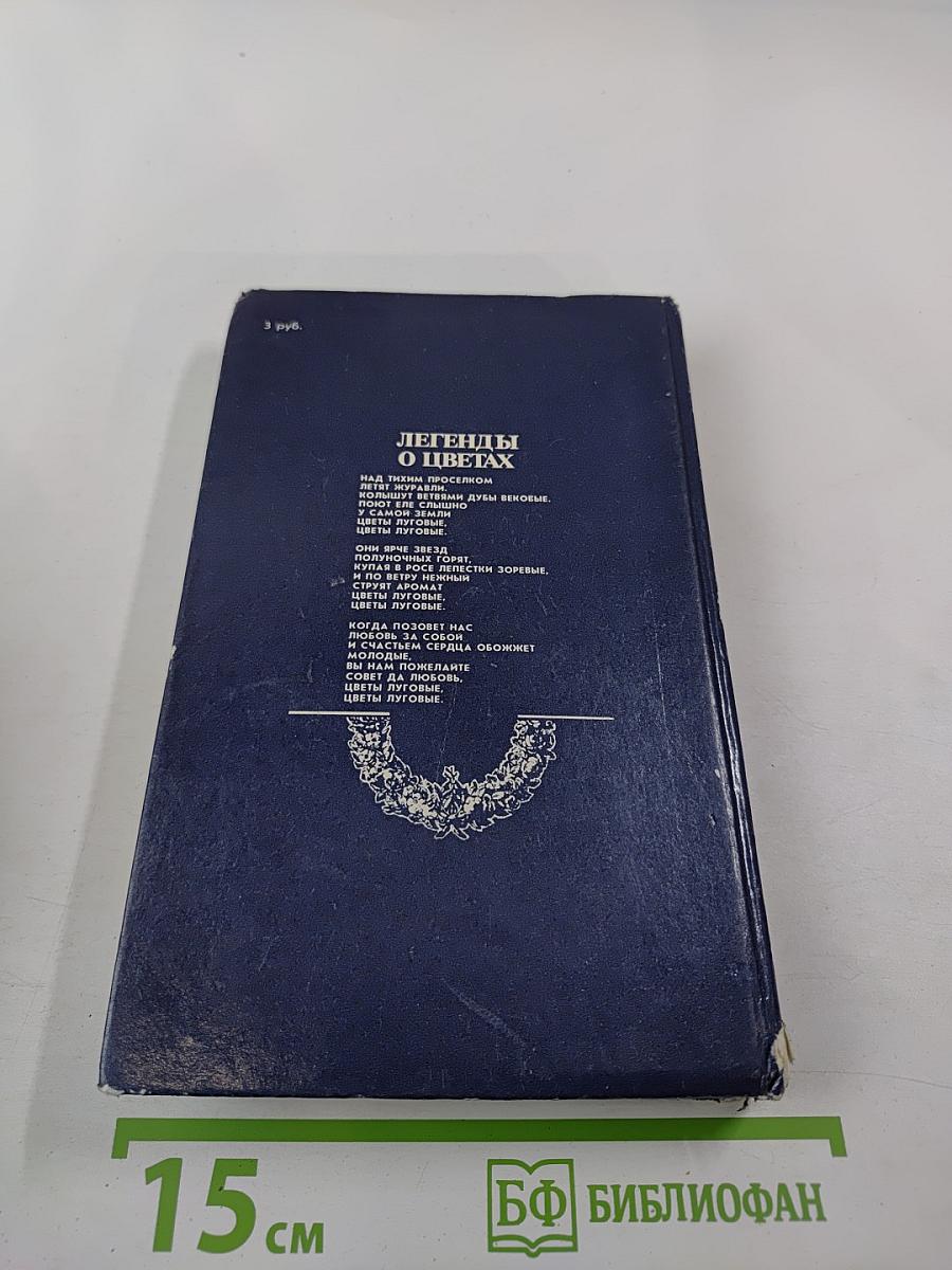 Легенды о цветах