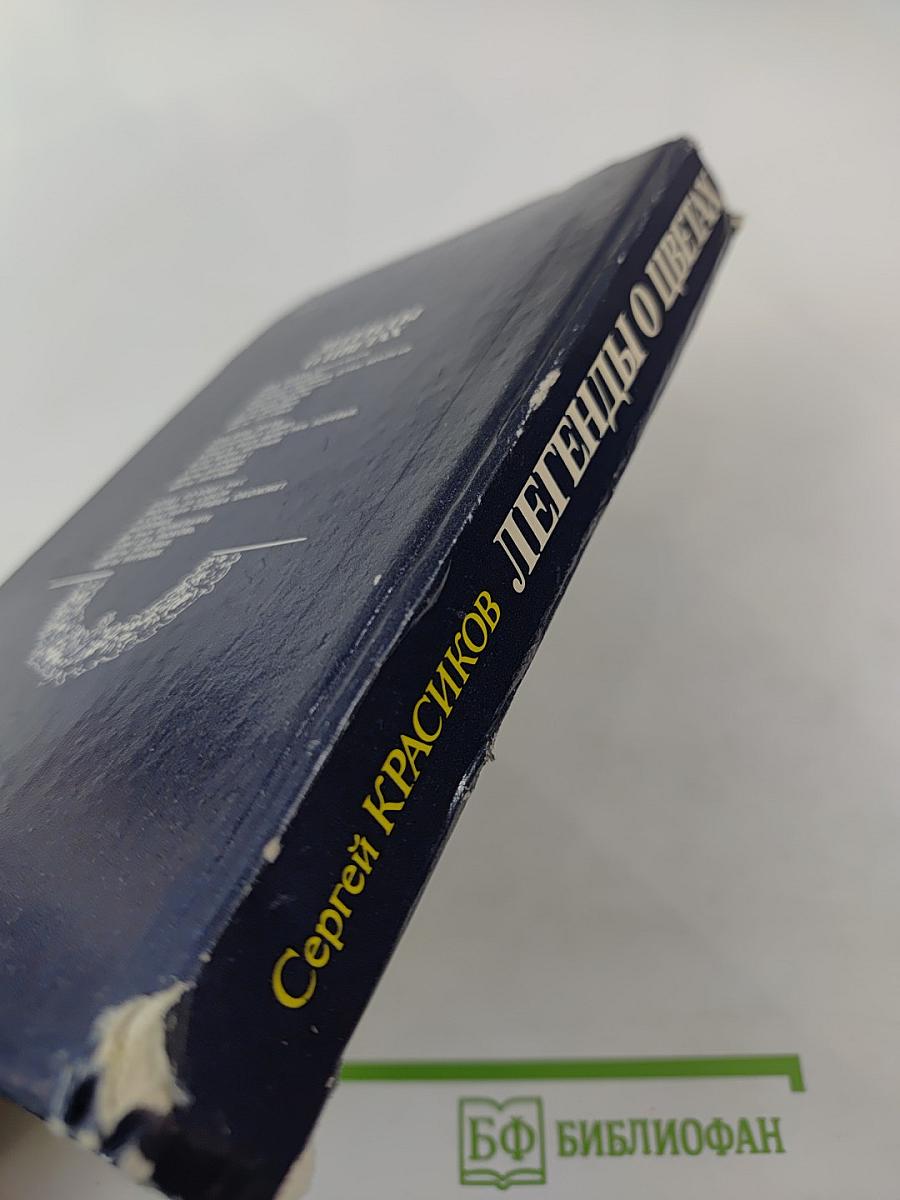 Легенды о цветах