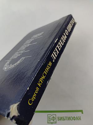 Легенды о цветах