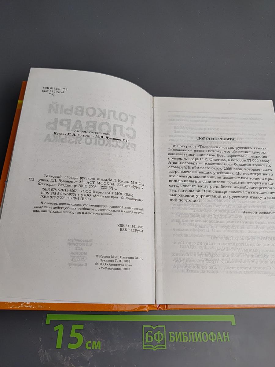 Толковый словарь русского языка