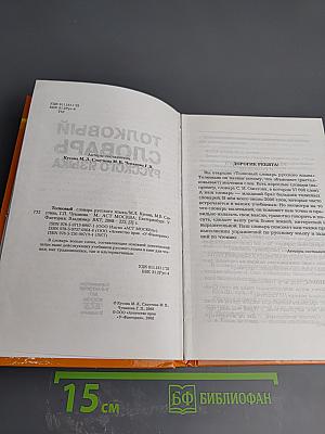 Толковый словарь русского языка