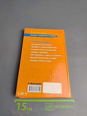 Толковый словарь русского языка