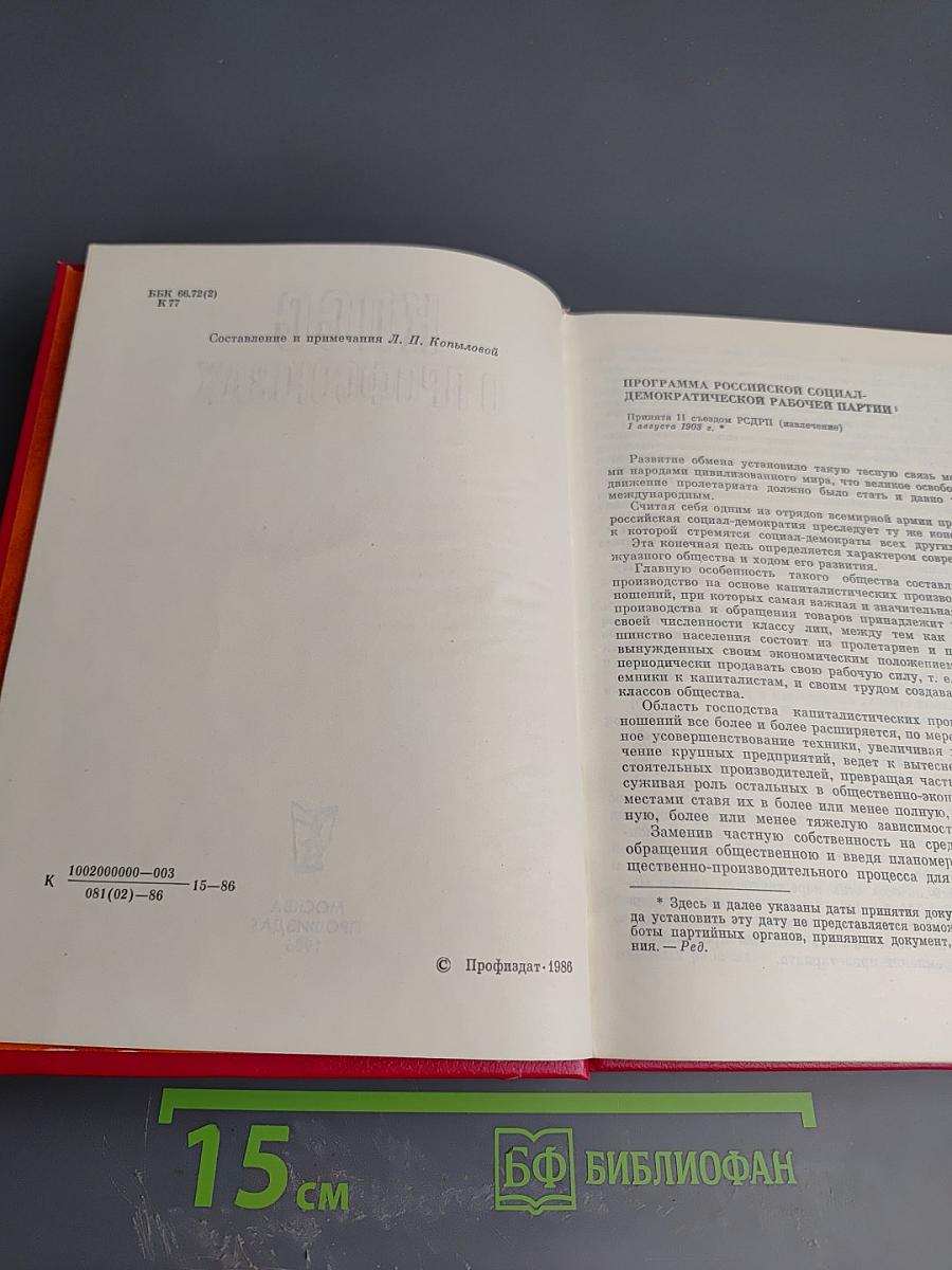 КПСС о профсоюзах