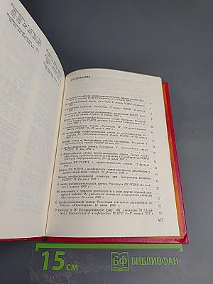 КПСС о профсоюзах