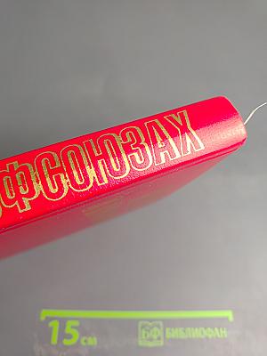 КПСС о профсоюзах