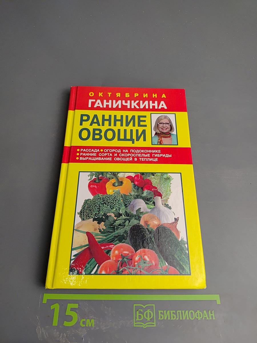 Ранние овощи