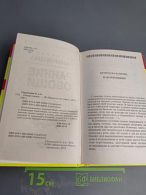 Ранние овощи