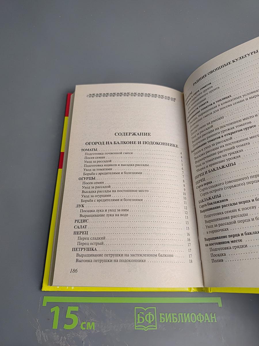 Ранние овощи