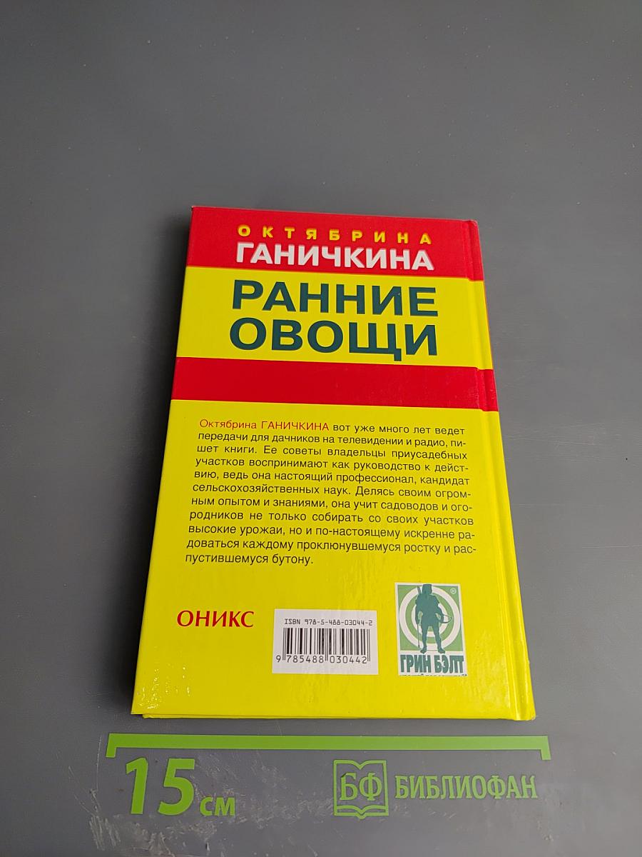 Ранние овощи