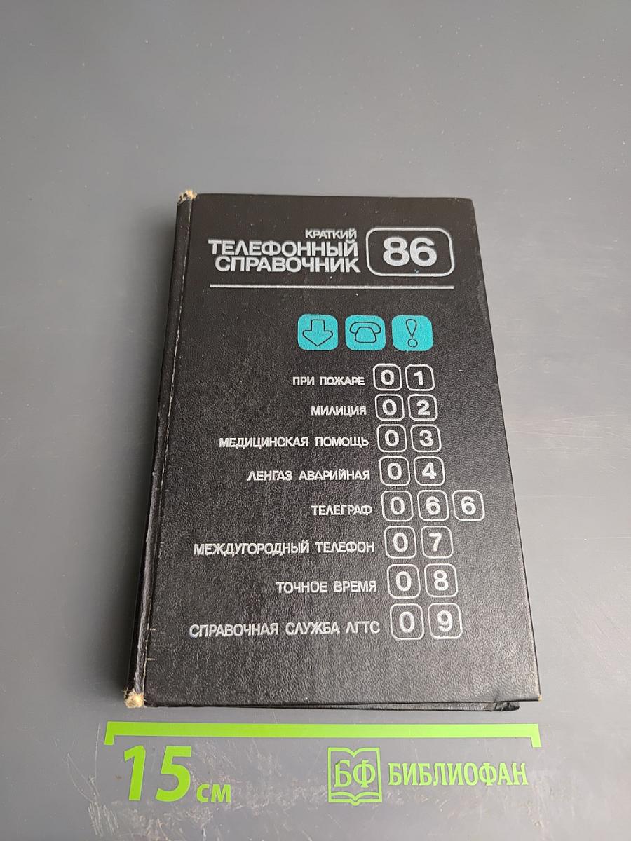 Краткий телефонный справочник АГТС