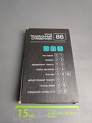 Краткий телефонный справочник АГТС