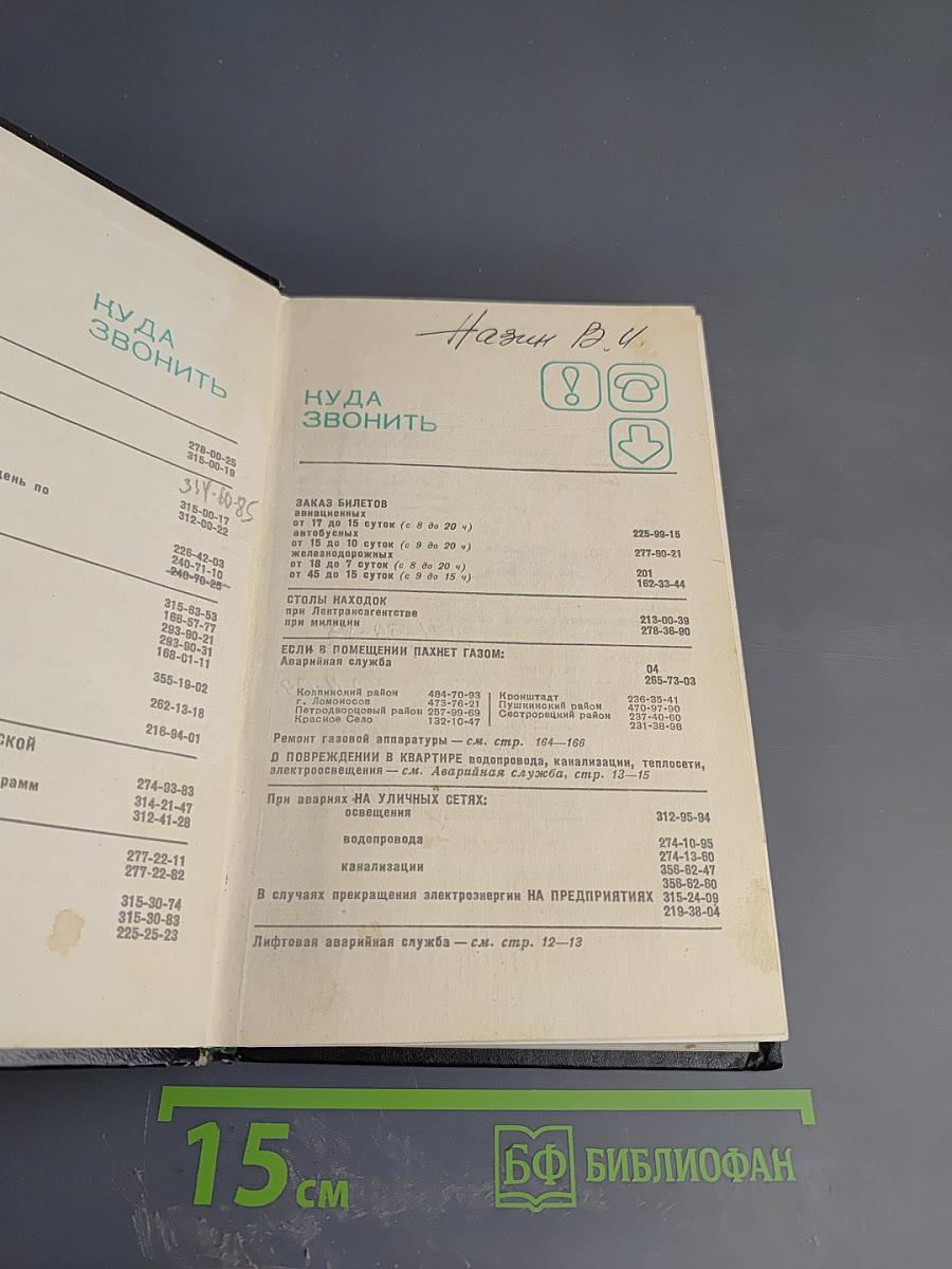 Краткий телефонный справочник АГТС